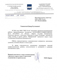 Администрация городского округа город Стерлитамак Республики Башкортостан